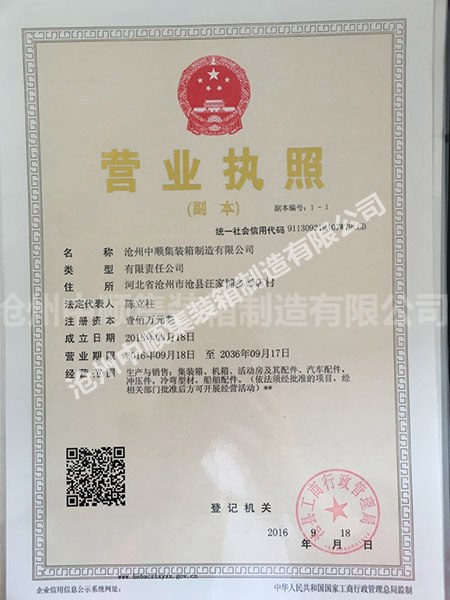 營(yíng)業(yè)執照